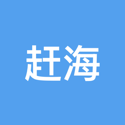 赶海小分队一群 群聊头像