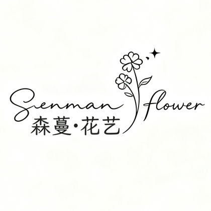 森蔓·花艺 群聊头像
