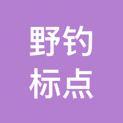 野钓标点分享（3群） 群聊头像