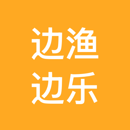 边渔边乐钓友群 群聊头像