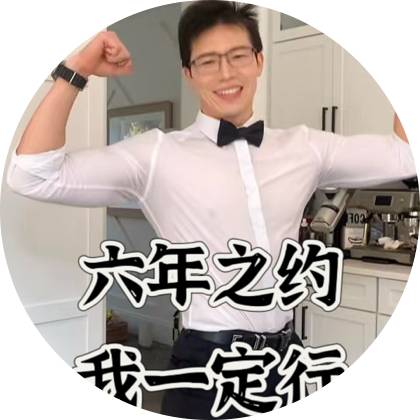 六年之约🐛冲鸭 群聊头像