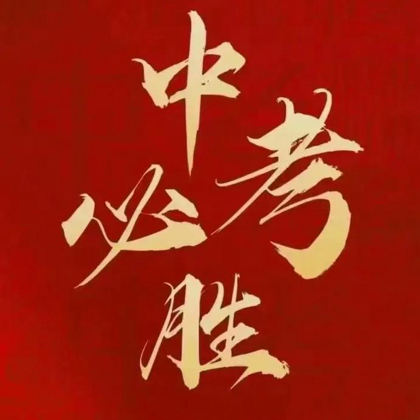 深圳初中生升学圈 群聊头像