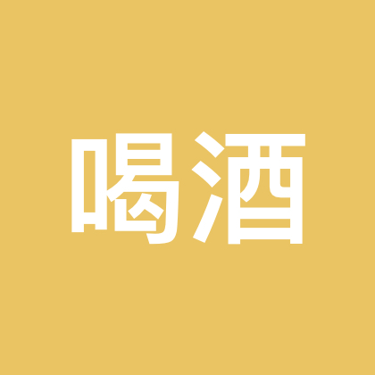 全国酒蒙子基地 群聊头像
