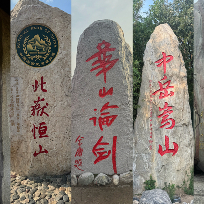 【2026】问鼎·三山五岳小队 群聊头像