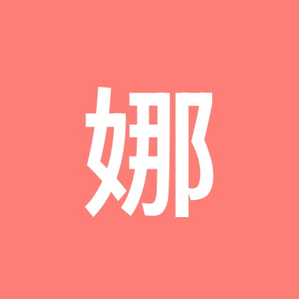 娜娜美食群 群聊头像