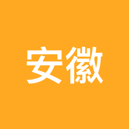 安徽老乡群 群聊头像
