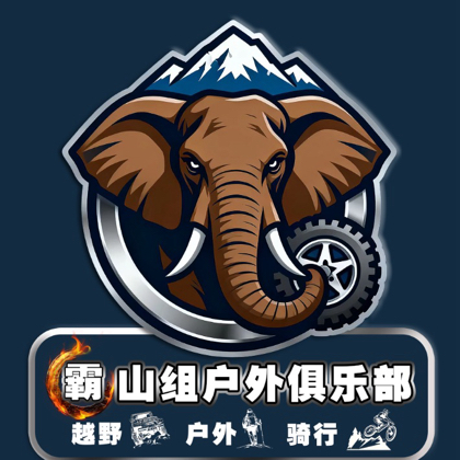 郑州霸山组户外俱乐部2群 群聊头像