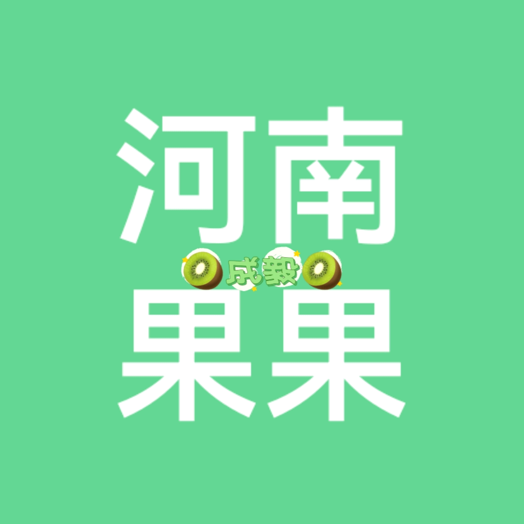 河南成毅果果群 群聊头像