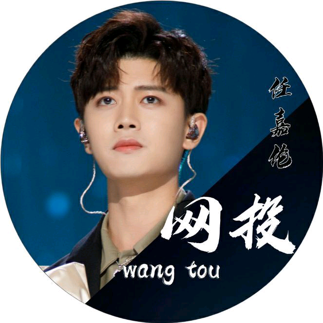 深渊无间 群聊头像