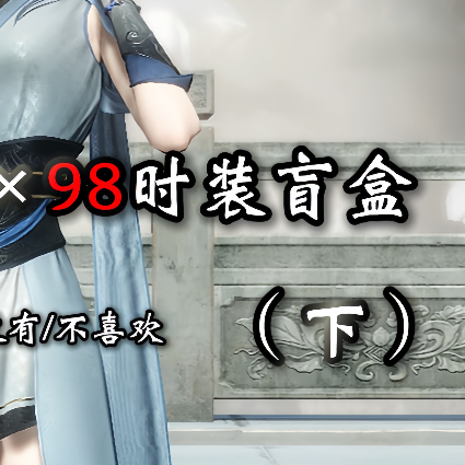【98盲盒】上5.6下1.3.4染色打包 群聊头像