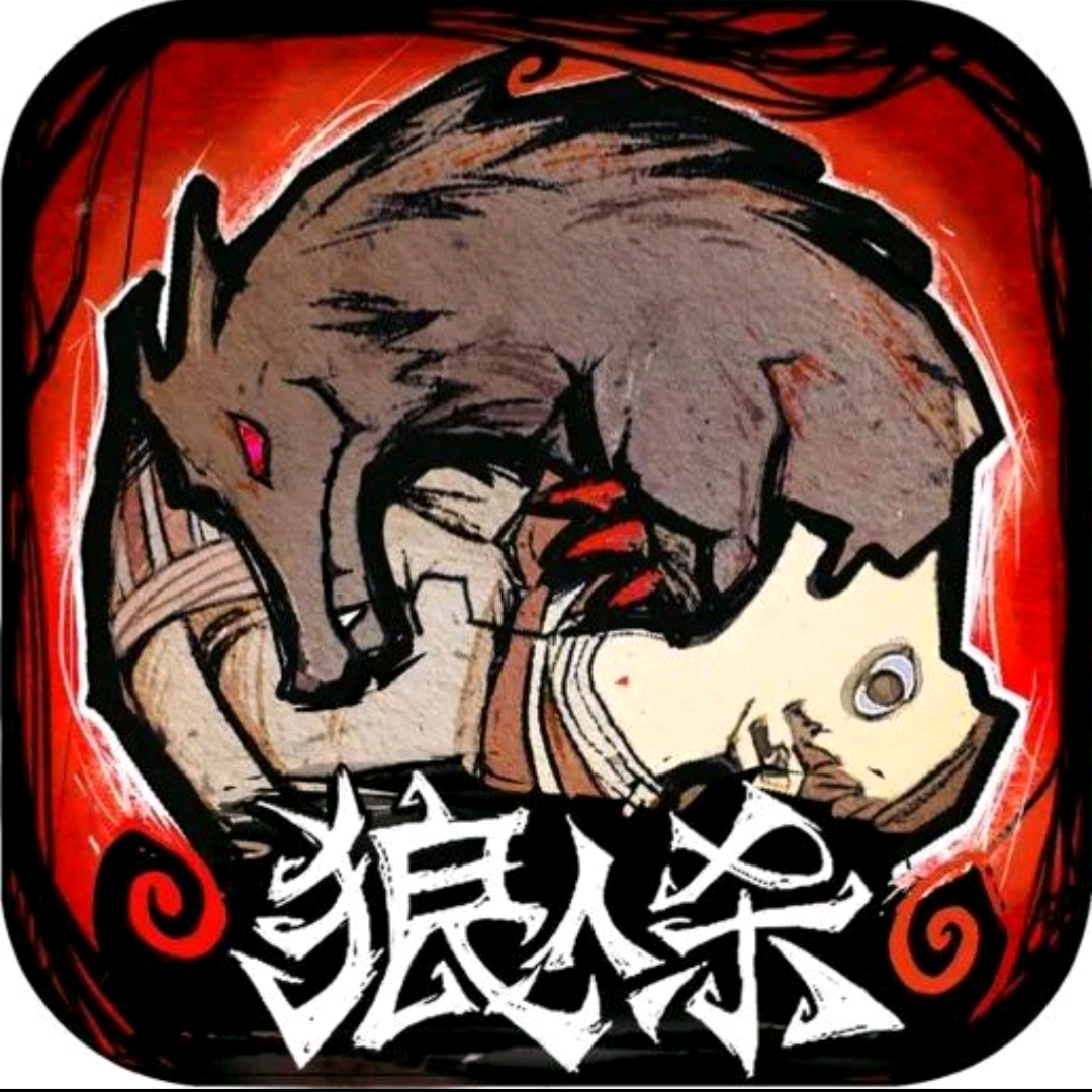 狼人杀群 群聊头像