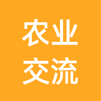 农业种植高产技术交流群 群聊头像