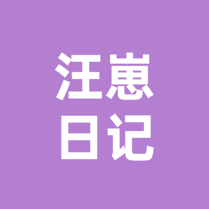 旺崽日记🐶 群聊头像