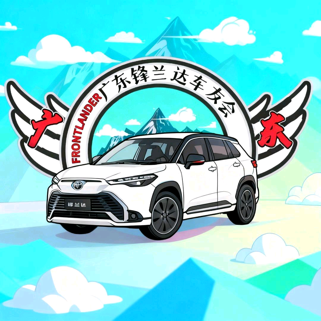 全国锋兰达&锐放车友交流群 群聊头像
