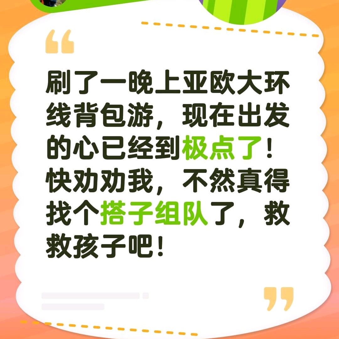 欧亚环线背包讨论群 群聊头像