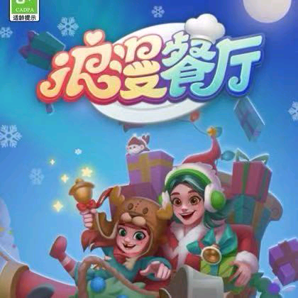 浪漫餐厅兑换码 群聊头像