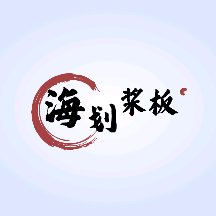 海划桨板交流群 群聊头像