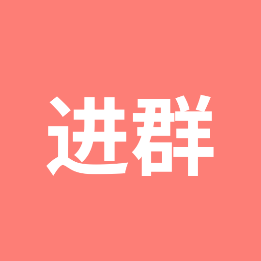 钟姐药材种植 群聊头像