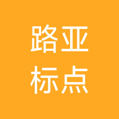 路亚标点分享群 群聊头像