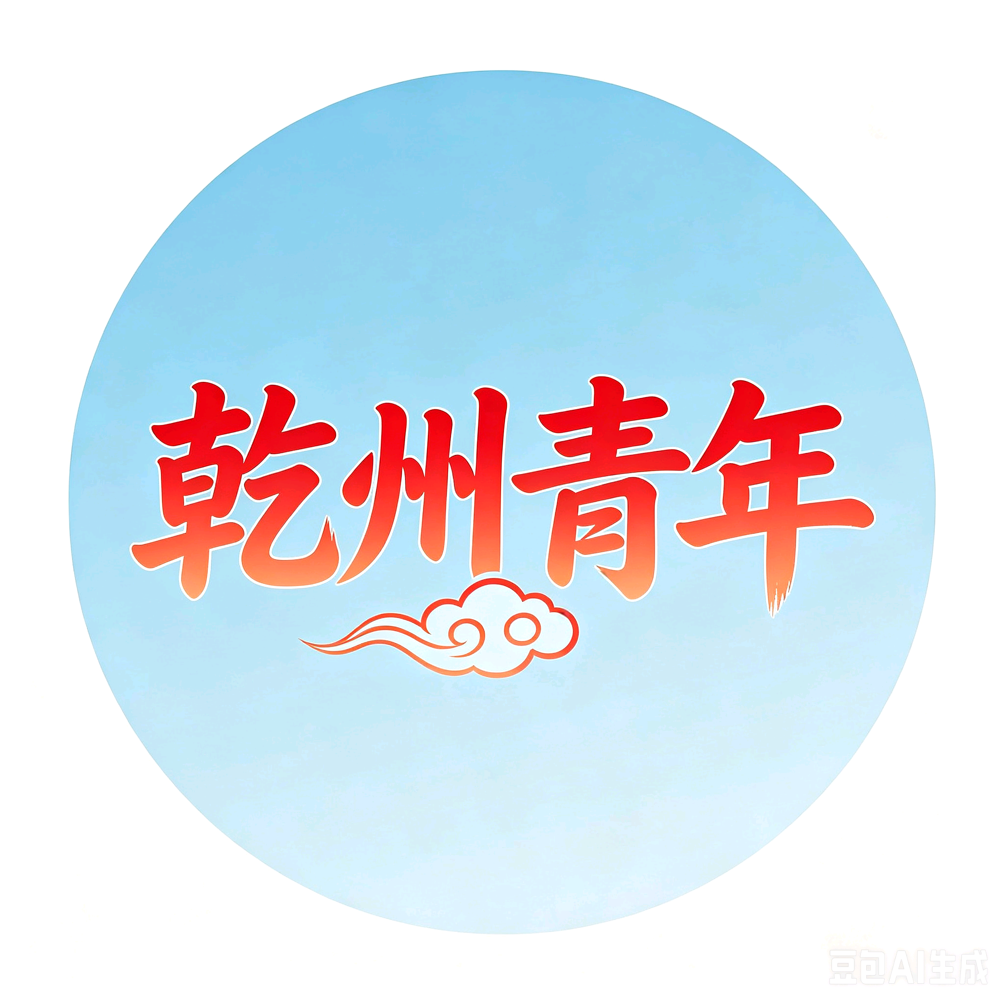 湘西青年社交交流群 群聊头像