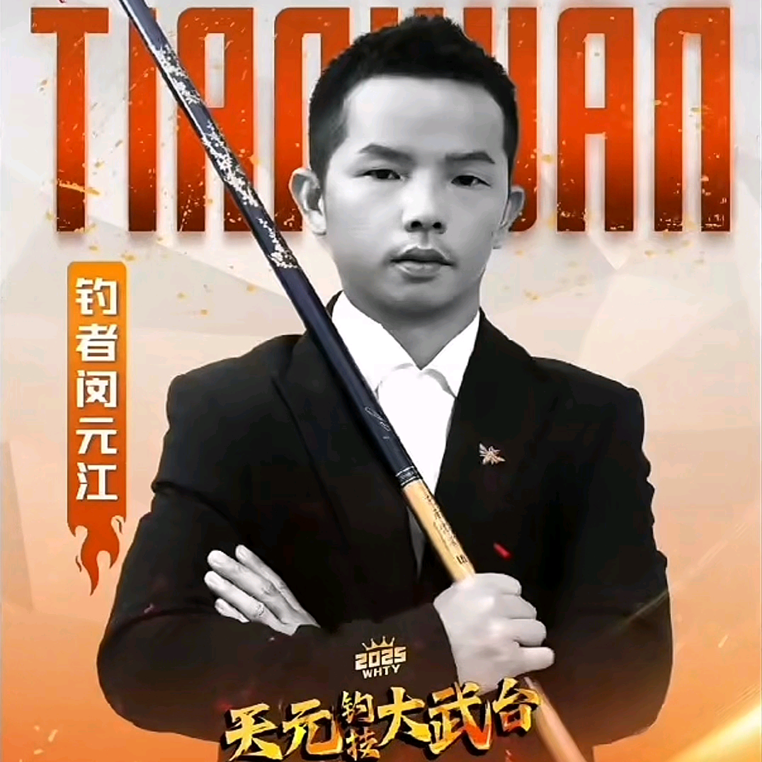 钓者   闵元江 群聊头像
