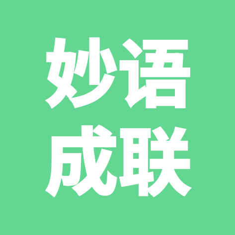 妙语成联 群聊头像