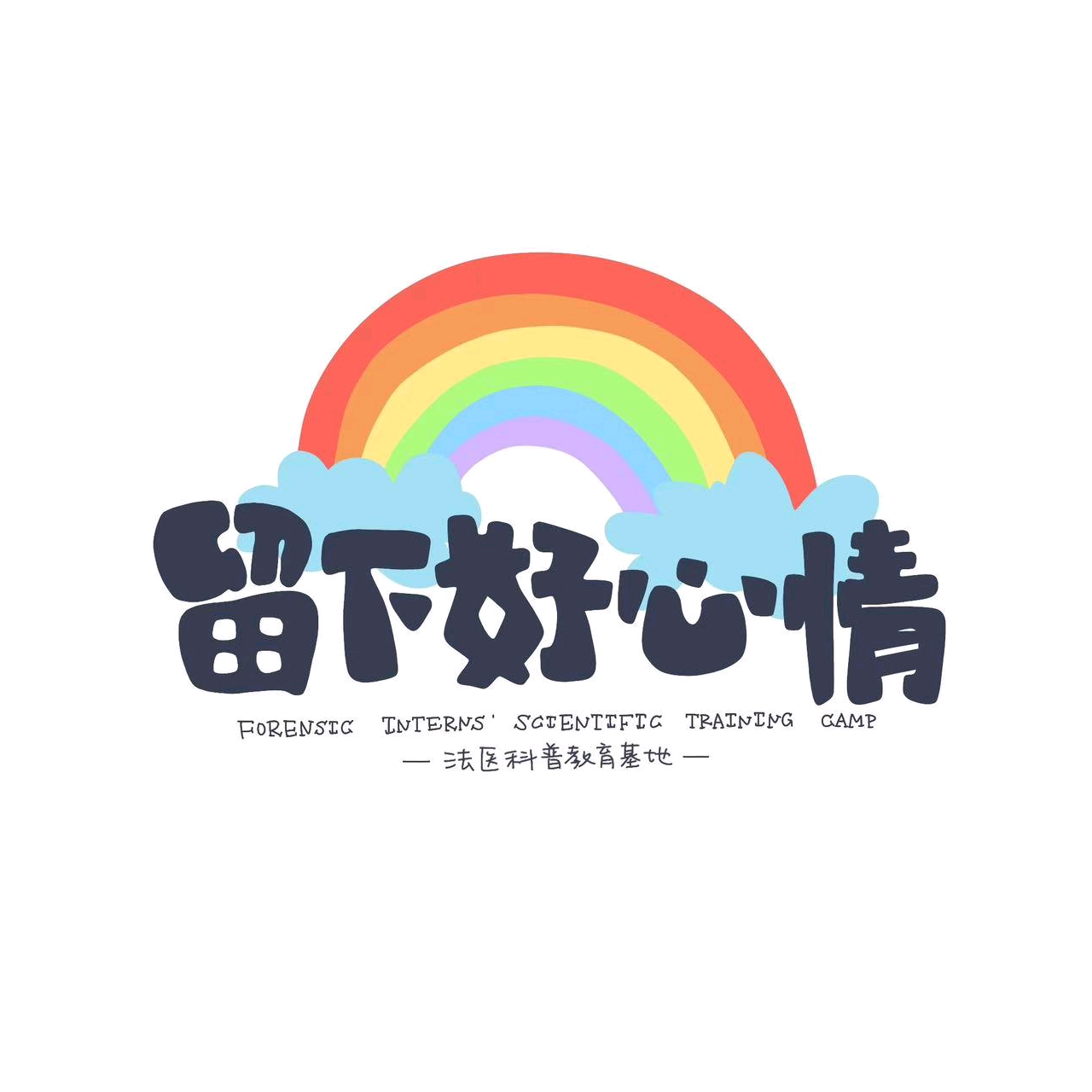 法医科普教育 群聊头像