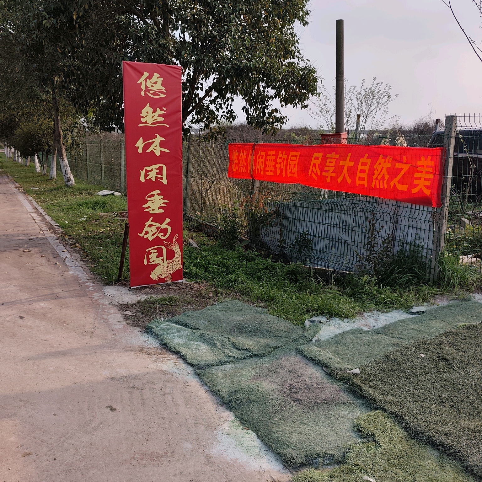 悠然休闲垂钓农庄 群聊头像