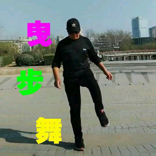 邯郸曳步舞粉丝群 群聊头像