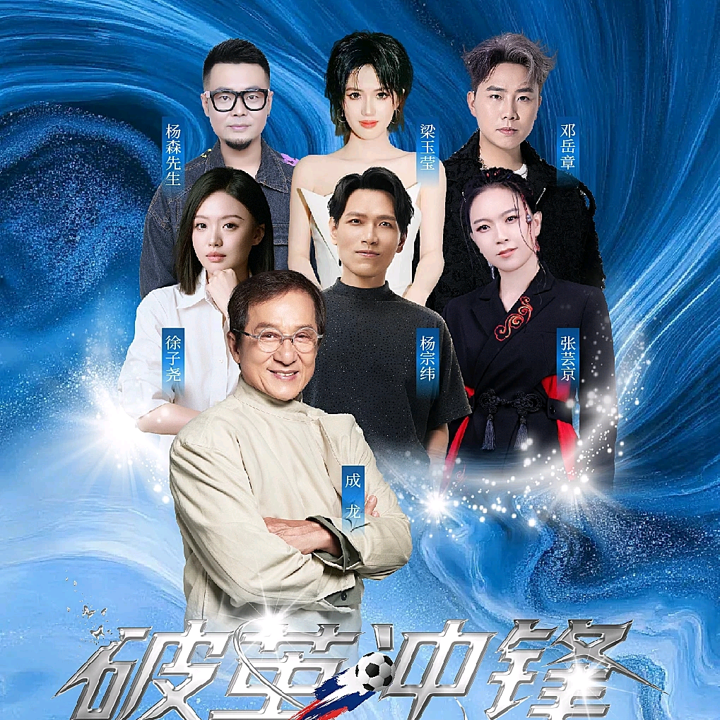 破茧冲锋演唱会永州站 群聊头像