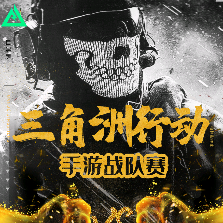 【全面战场】赛事交流群 群聊头像