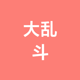 海克斯大乱斗 群聊头像