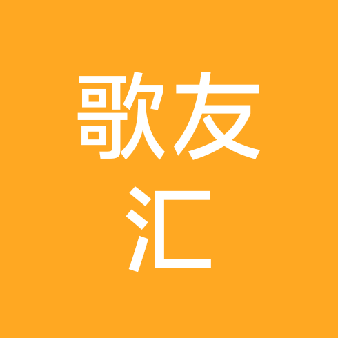 歌友汇抖音助力群 群聊头像
