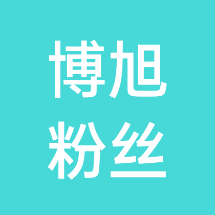 博旭农村生活群 群聊头像
