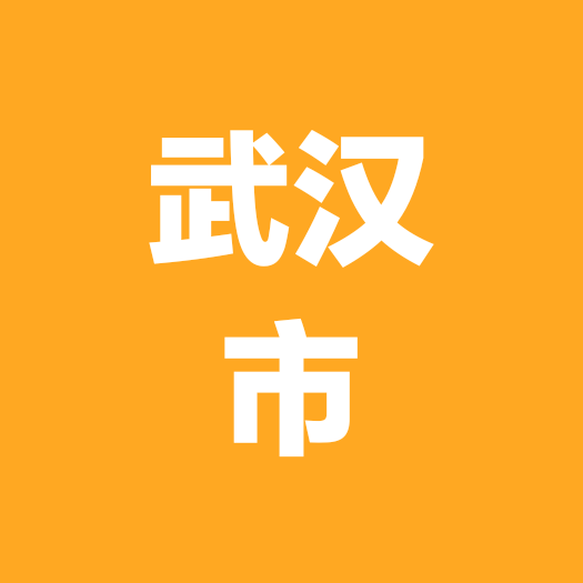武汉恋爱脱单 群聊头像