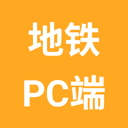 和平精英地铁交流群1 群聊头像