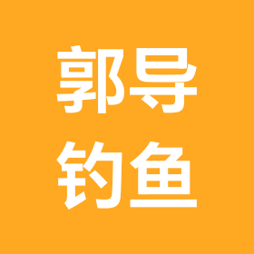 惠州郭导钓鱼 群聊头像