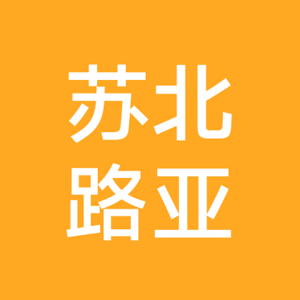 苏北路亚群 群聊头像