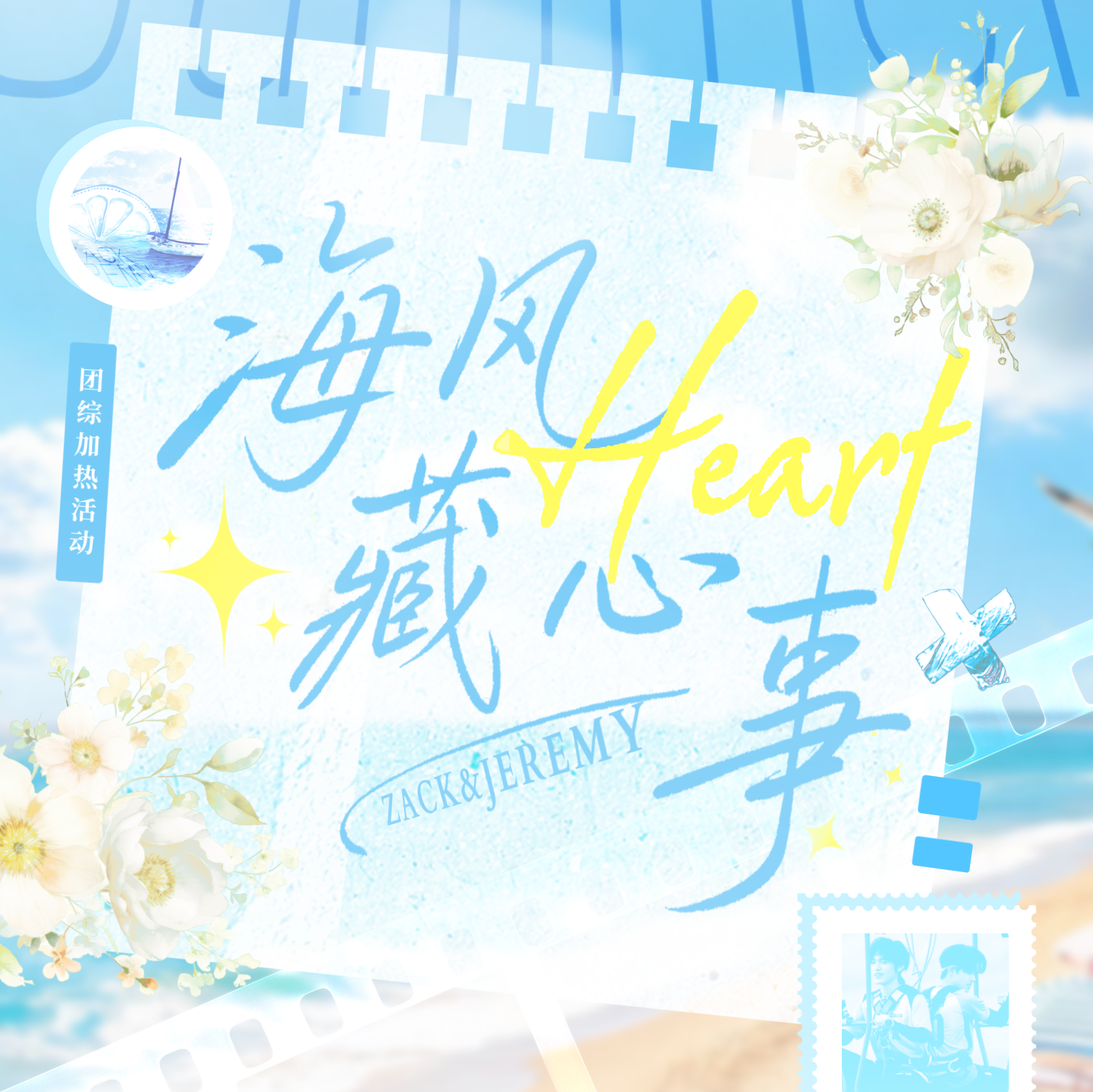 海风藏心事 群聊头像