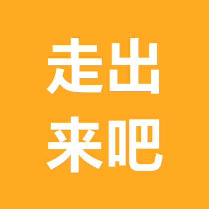 一起加油 群聊头像
