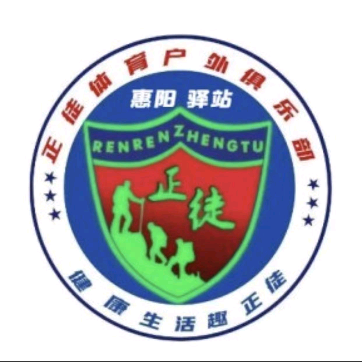 正徒户外活动群 群聊头像
