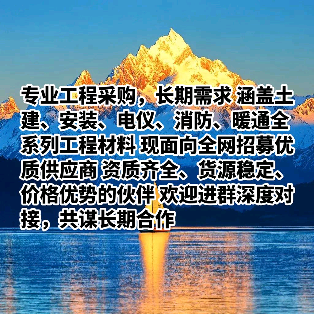 工程物资采销资源共享家园 群聊头像