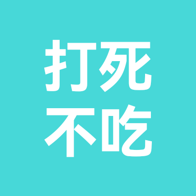 戒榔子战友交流2 群聊头像
