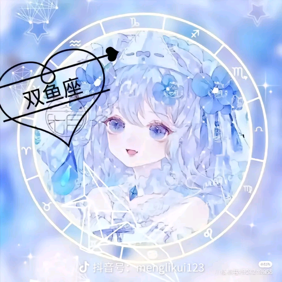 双鱼座 群聊头像