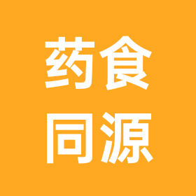 药食同源交流群 群聊头像