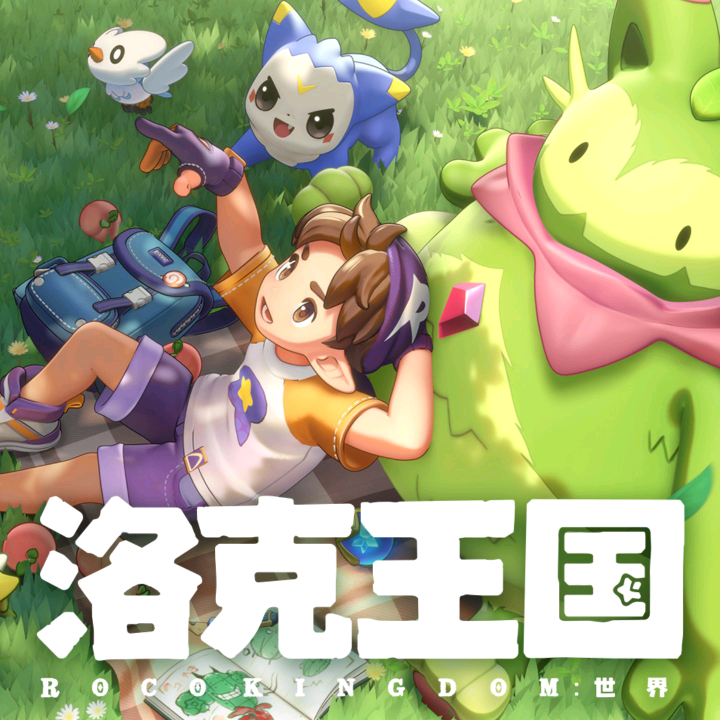 洛克王国世界互助群 群聊头像