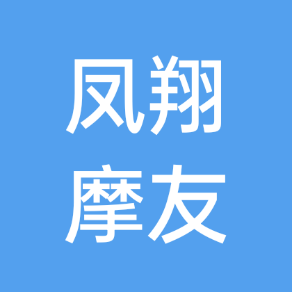 凤翔摩友 群聊头像