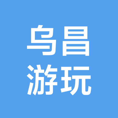 昌吉周边游玩分享1群 群聊头像