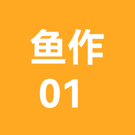 鱼作钓研社的粉丝1群 群聊头像