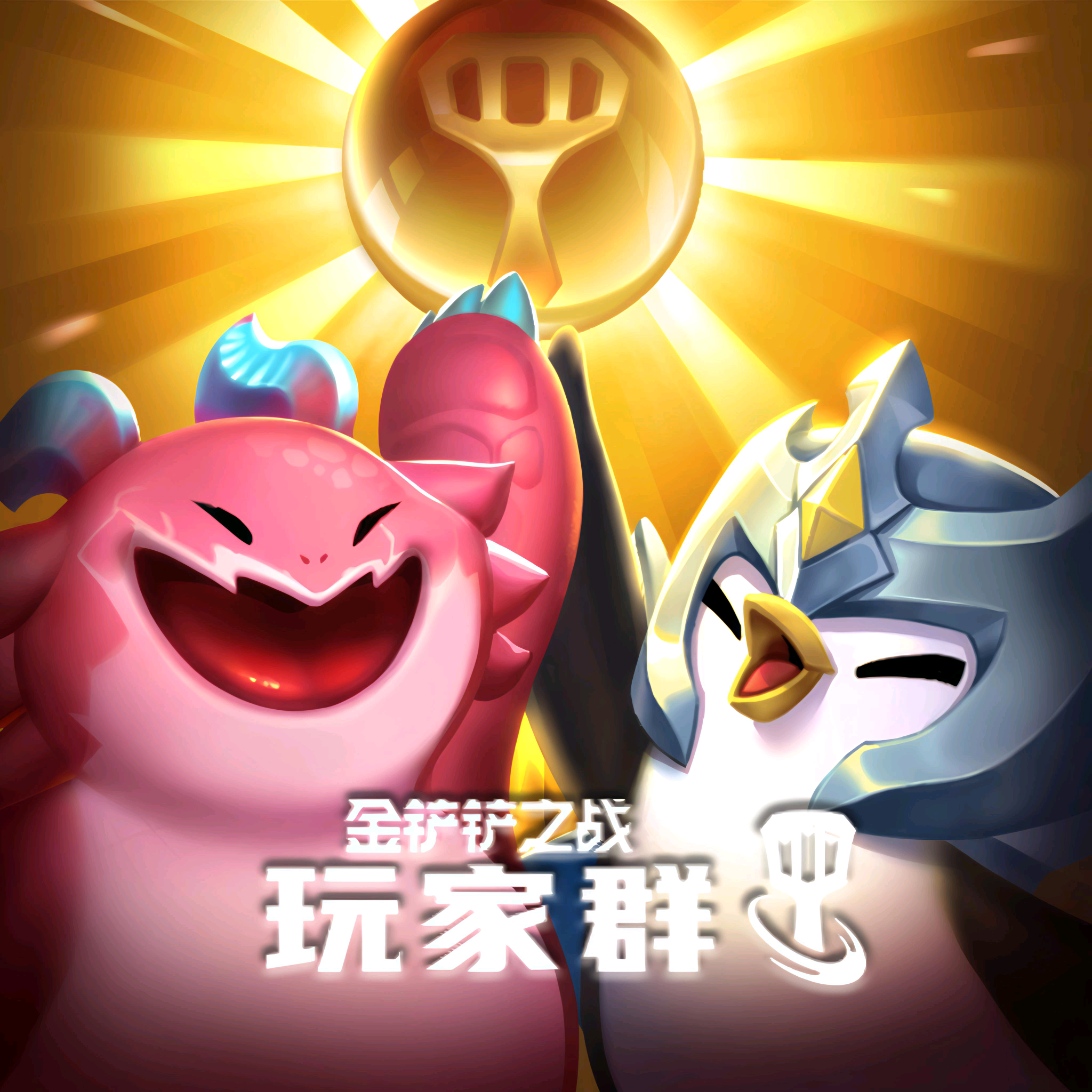 铲铲官方玩家③群 群聊头像